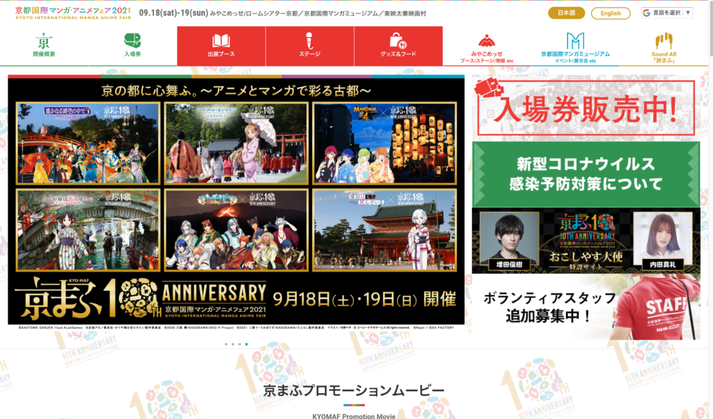 【公式イベント】開催まであと1週間！『京まふ2021』の情報をもう一度チェックしておこう！