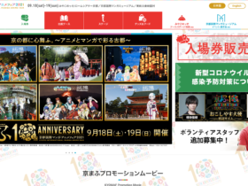 【公式イベント】開催まであと1週間！『京まふ2021』の情報をもう一度チェックしておこう！