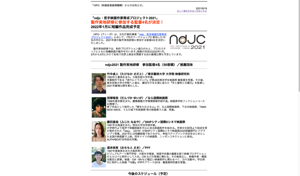 【クリエイター支援情報】「ndjc：若手映画作家育成プロジェクト2021」製作実地研修に参加する監督4名が決定！2022年1月に短編作品完成予定！