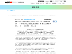 【クリエイター支援情報】『SASUKE』演出家/放送作家・乾 雅人氏&美術プロデューサー・小美野淳一氏による「テレビバラエティ番組制作セミナー」が8/27に開催！オンライン参加者募集中！〆切は8月24日（火）まで！