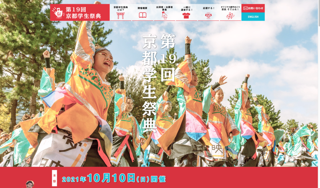 【パートナーイベント】「第19回京都学生祭典」短期ボランティアスタッフ"短スタ"募集中！