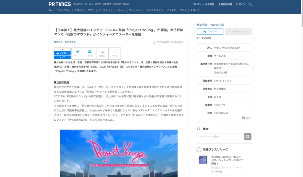【クリエイター支援情報】最大規模のインディーアニメの祭典「Project Young.」が開催！女子野球マンガ『花鈴のマウンド』がインディーアニメーターを応援！