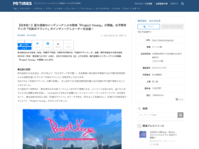 【クリエイター支援情報】最大規模のインディーアニメの祭典「Project Young.」が開催！女子野球マンガ『花鈴のマウンド』がインディーアニメーターを応援！