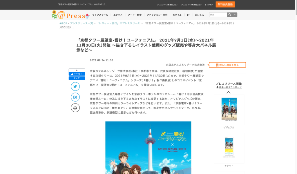 【京都コンテンツ関連情報】「京都タワー展望室×響け！ユーフォニアム」 2021年9月1日（水）から2021年11月30日（火）まで開催！ 描き下ろしイラスト使用のグッズ販売や等身大パネル展示など！
