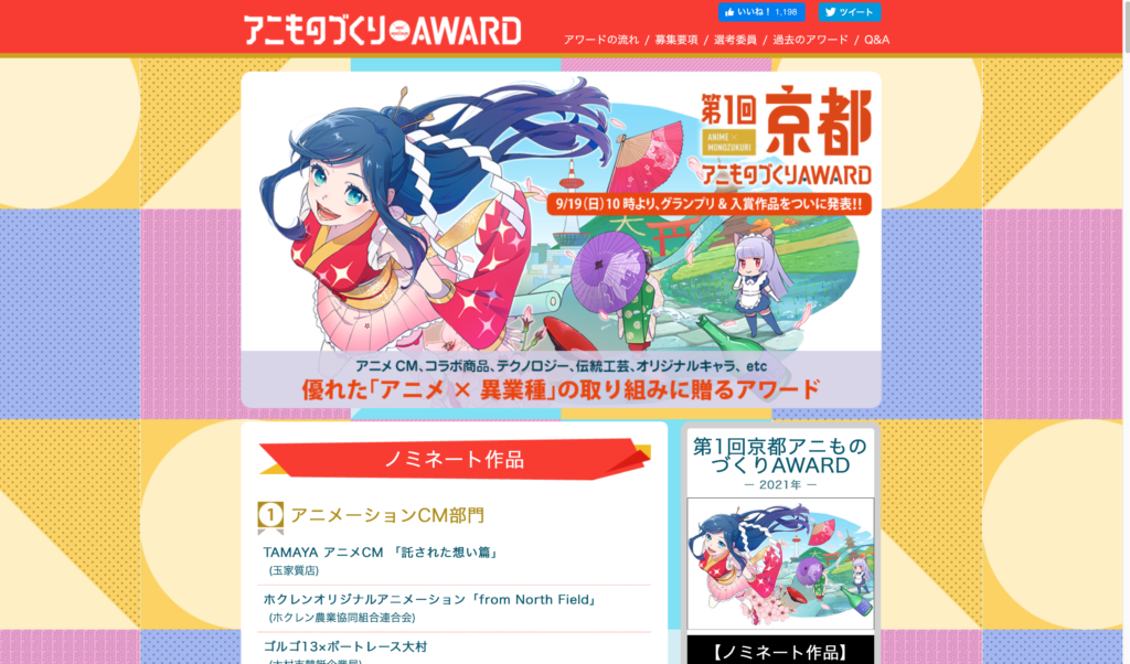 【京まふ関連情報】第１回京都アニものづくりAWARDのノミネート作品（のべ143作品）が決定！グランプリ＆入賞作品は、9月開催の「京まふ2021」にて発表！