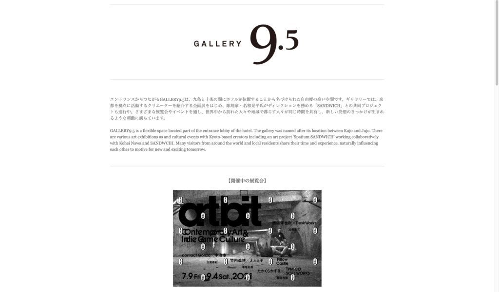 【京都コンテンツ関連情報】「現代アート」×「インディーゲーム」の展覧会「art bit-Contemporary Art & Indie Game Culture-」は9月4日まで開催！