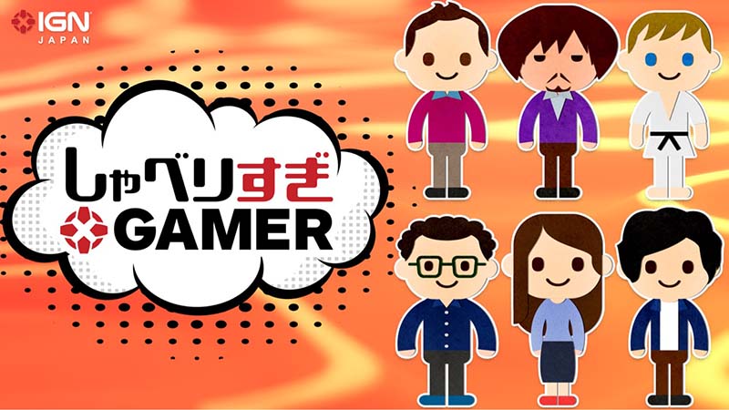 IGN JAPAN 編集部