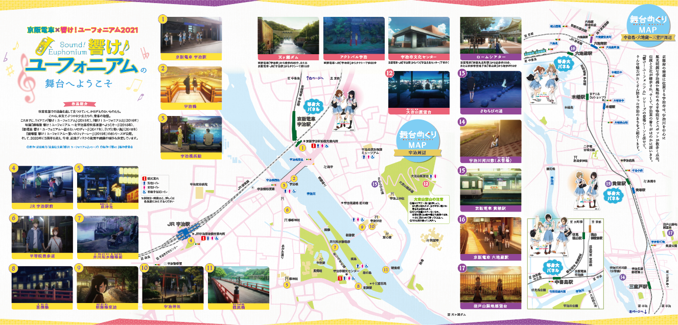 「京阪電車×響け！ユーフォニアム 2021」舞台めぐりＭＡＰ（イメージ）