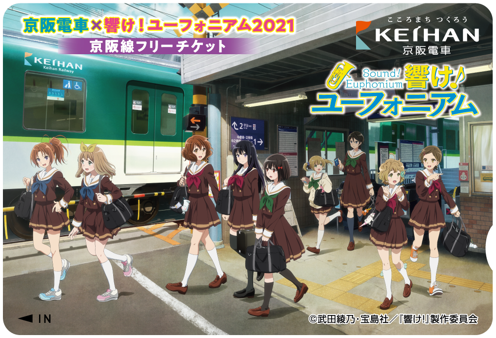 記念乗車券（イメージ）