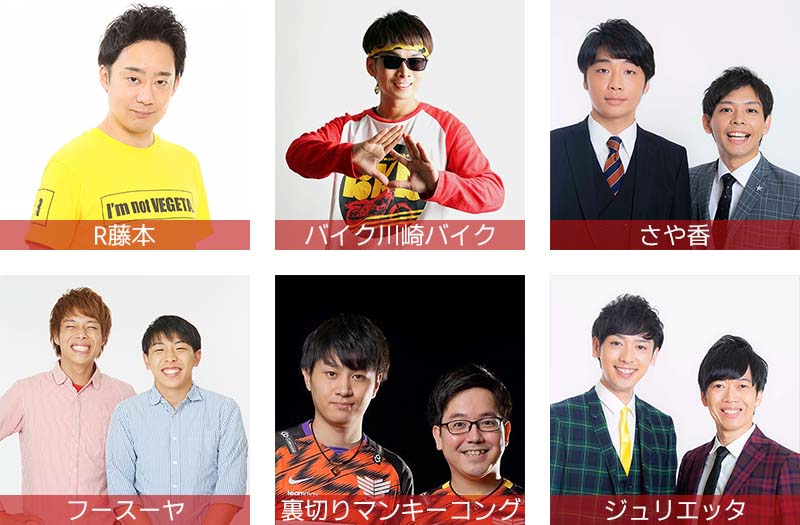吉本芸人