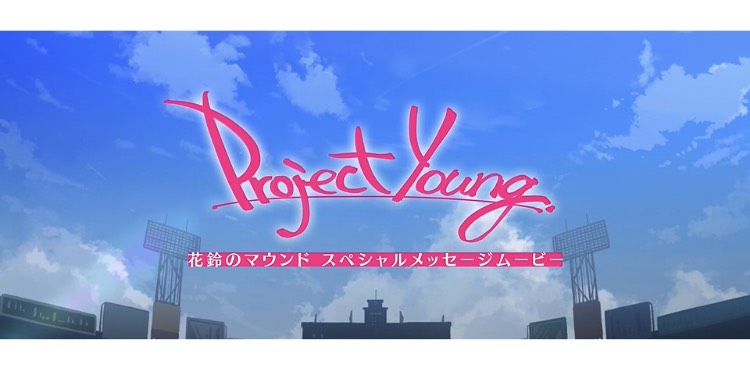 Project Young.