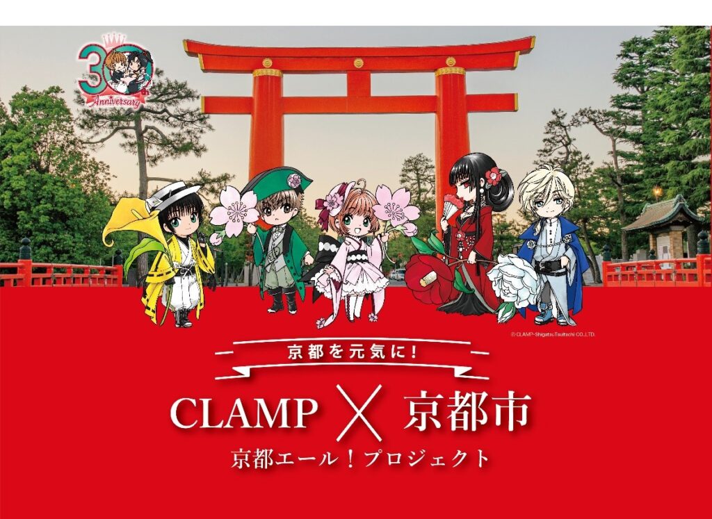 【京都コンテンツ関連情報】CLAMP × 伝統産業のコラボ商品を販売！