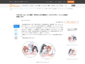 【京まふ関連情報】叡山電鉄×「甘神さんちの縁結び」とのコラボレーション企画を実施！
