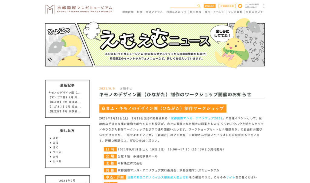 【京都コンテンツ関連情報】京都国際マンガミュージアムにて、キモノのデザイン画（ひながた）制作のワークショップ開催！（開催日：9/18、19）