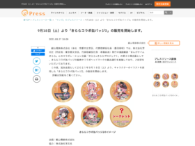 【京都コンテンツ関連情報】叡山電鉄 ×「まんがタイムきらら」とのコラボレーション企画「きらら×きららプロジェクト」の第３０弾！「きららコラボ缶バッジ2」の販売を9月18日（土）より開始！