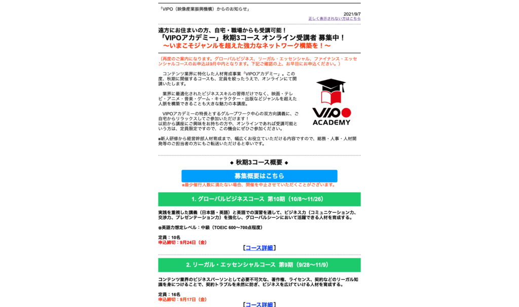 【クリエイター支援情報】遠方にお住まいの方、自宅・職場からも受講可能！「VIPOアカデミー」秋期3コース オンライン受講者 募集中！