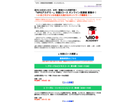 【クリエイター支援情報】遠方にお住まいの方、自宅・職場からも受講可能！「VIPOアカデミー」秋期3コース オンライン受講者 募集中！