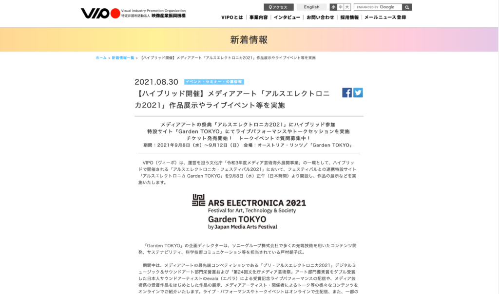 【クリエイター支援情報】メディアアート「アルスエレクトロニカ2021」作品展示やライブイベント等を実施！期間は9/8から9/12まで！