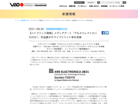 【クリエイター支援情報】メディアアート「アルスエレクトロニカ2021」作品展示やライブイベント等を実施！期間は9/8から9/12まで！