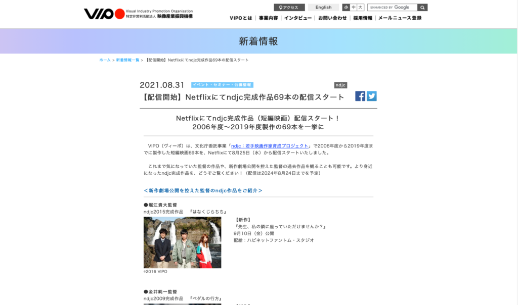 【クリエイター支援情報】Netflixにてndjc完成作品69本の配信スタート！