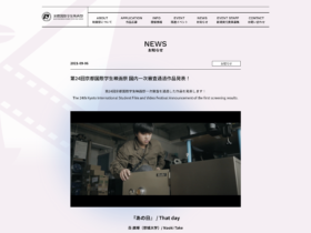 【パートナーイベント】第24回京都国際学生映画祭 国内一次審査通過作品発表！