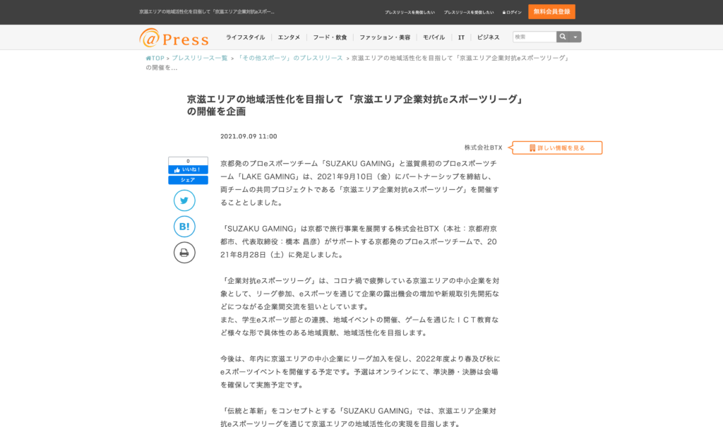 【京都コンテンツ関連情報】京滋エリアの地域活性化を目指して「京滋エリア企業対抗eスポーツリーグ」の開催を企画！