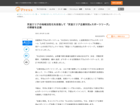 【京都コンテンツ関連情報】京滋エリアの地域活性化を目指して「京滋エリア企業対抗eスポーツリーグ」の開催を企画！