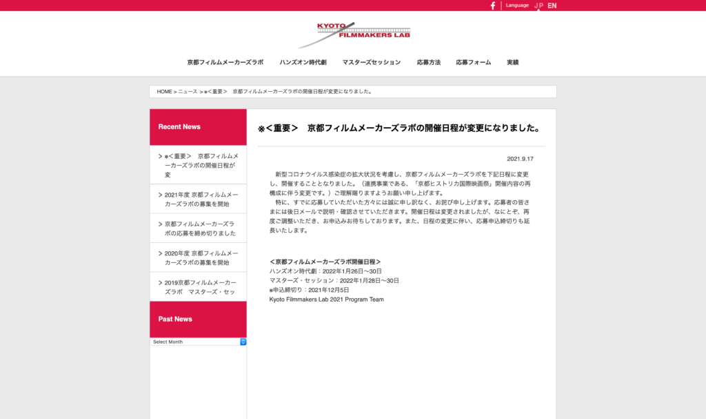 【公式イベント】「京都フィルムメーカーズラボ」開催日程変更のお知らせ