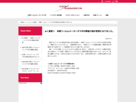 【公式イベント】「京都フィルムメーカーズラボ」開催日程変更のお知らせ