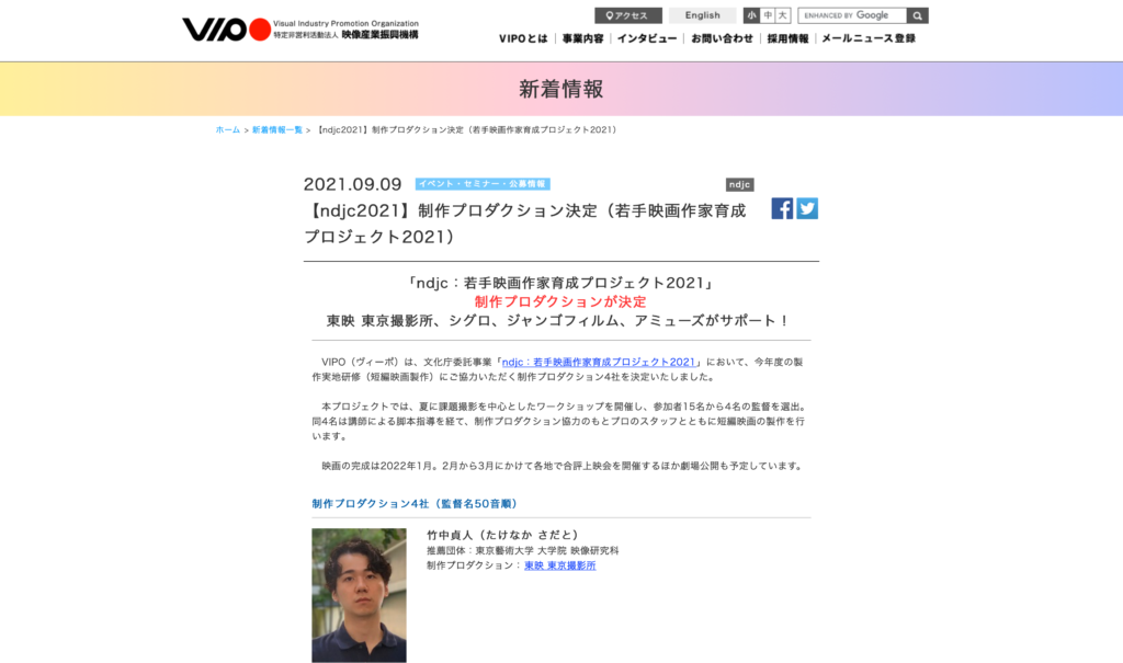 【クリエイター支援情報】「ndjc2021」制作プロダクション決定！（若手映画作家育成プロジェクト2021）
