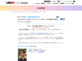 【クリエイター支援情報】「ndjc2021」制作プロダクション決定！（若手映画作家育成プロジェクト2021）