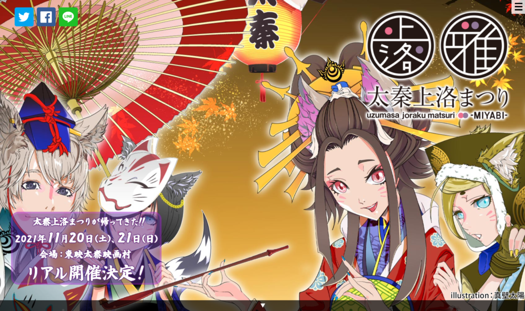【公式イベント】東映太秦映画村にて「太秦上洛まつり 雅（-MIYABI-）」が2021年11月20日（土）、21日（日）にリアル開催決定！