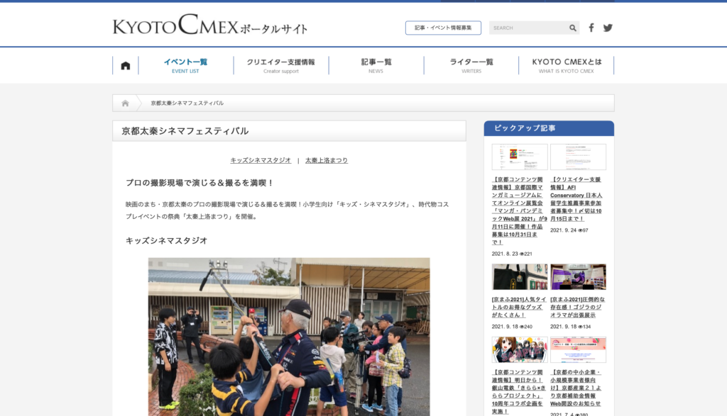 【公式イベント】プロの撮影現場で演じる＆撮るを満喫！「京都太秦シネマフェスティバル」が11/20-21、27に開催！