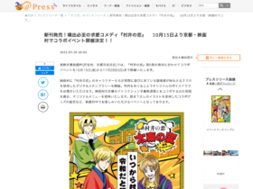 【京都コンテンツ関連情報】新刊発売！噴出必至の求愛コメディ『村井の恋』 10月15日より京都太秦映画村でコラボイベント開催中！