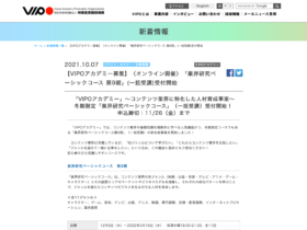 【クリエイター支援情報】VIPOにて、オンラインで開催される「業界研究ベーシックコース 第9期」（一括受講）の受付が開始！申込締切は11/26（金）まで！