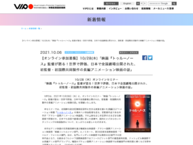 【クリエイター支援情報】VIPOにて、オンラインセミナー「映画『トゥルーノース』監督が語る！世界で評価、日本で全国劇場公開された、初監督・初国際共同製作の長編アニメーション映画の話」が10/28（木）に開催！（申込〆切は10/26まで）