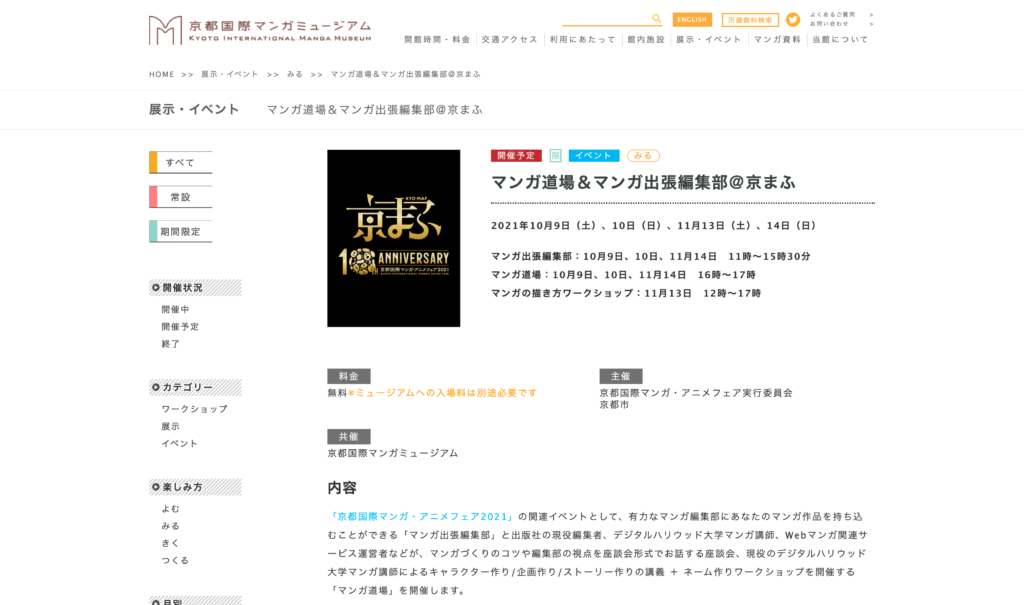 【公式イベント】京都国際マンガミュージアムにて「マンガ道場＆マンガ出張編集部＠京まふ」開催！