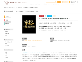 【公式イベント】京都国際マンガミュージアムにて「マンガ道場＆マンガ出張編集部＠京まふ」開催！