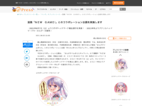 【京都コンテンツ関連情報】叡山電鉄×「ＮＥＷ ＧＡＭＥ!」コラボレーション企画は11月14日まで！
