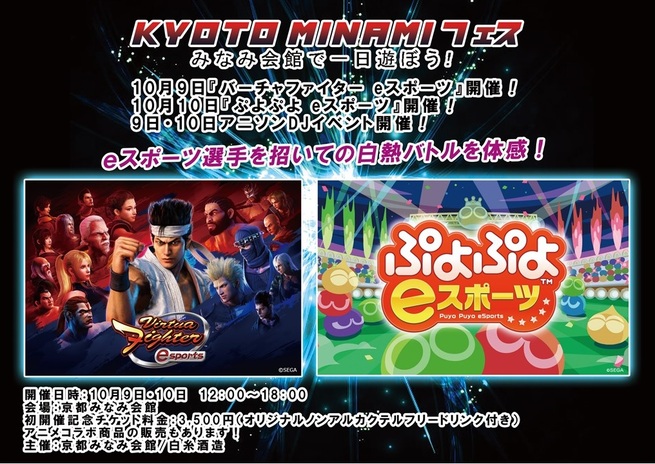 【京都コンテンツ関連情報】京都で、E-sports大会!京都みなみ会館で10月9日・10日開催決定！